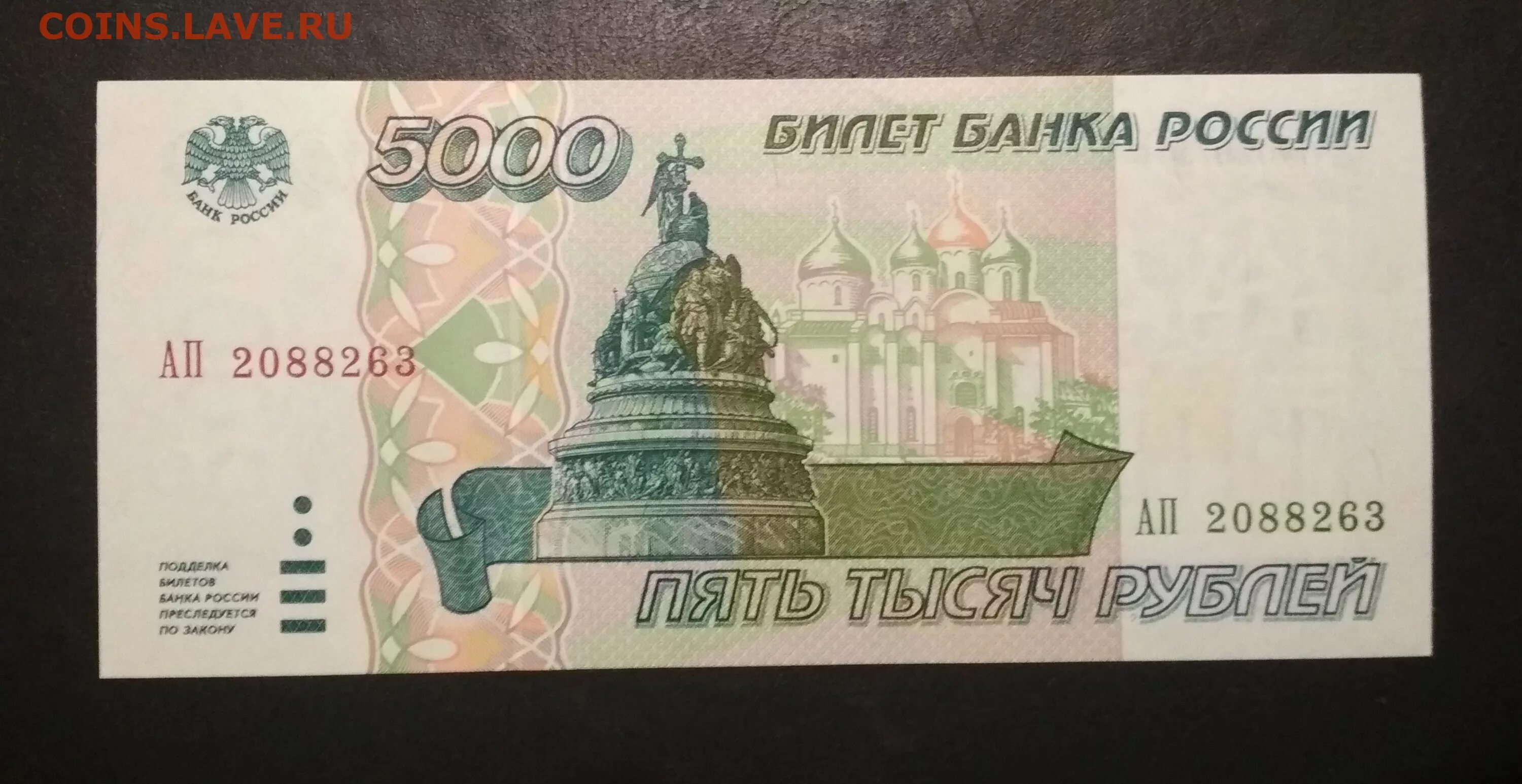 5000 Рублей 1995 года. 5000 Рублей образца 1995 года. Купюра 5 рублей. Банкнота 5 рублей. 5 ти и 10 ти