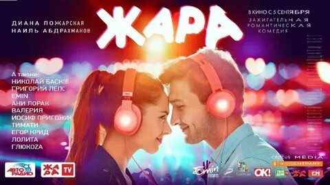 Жара расписание кинотеатров