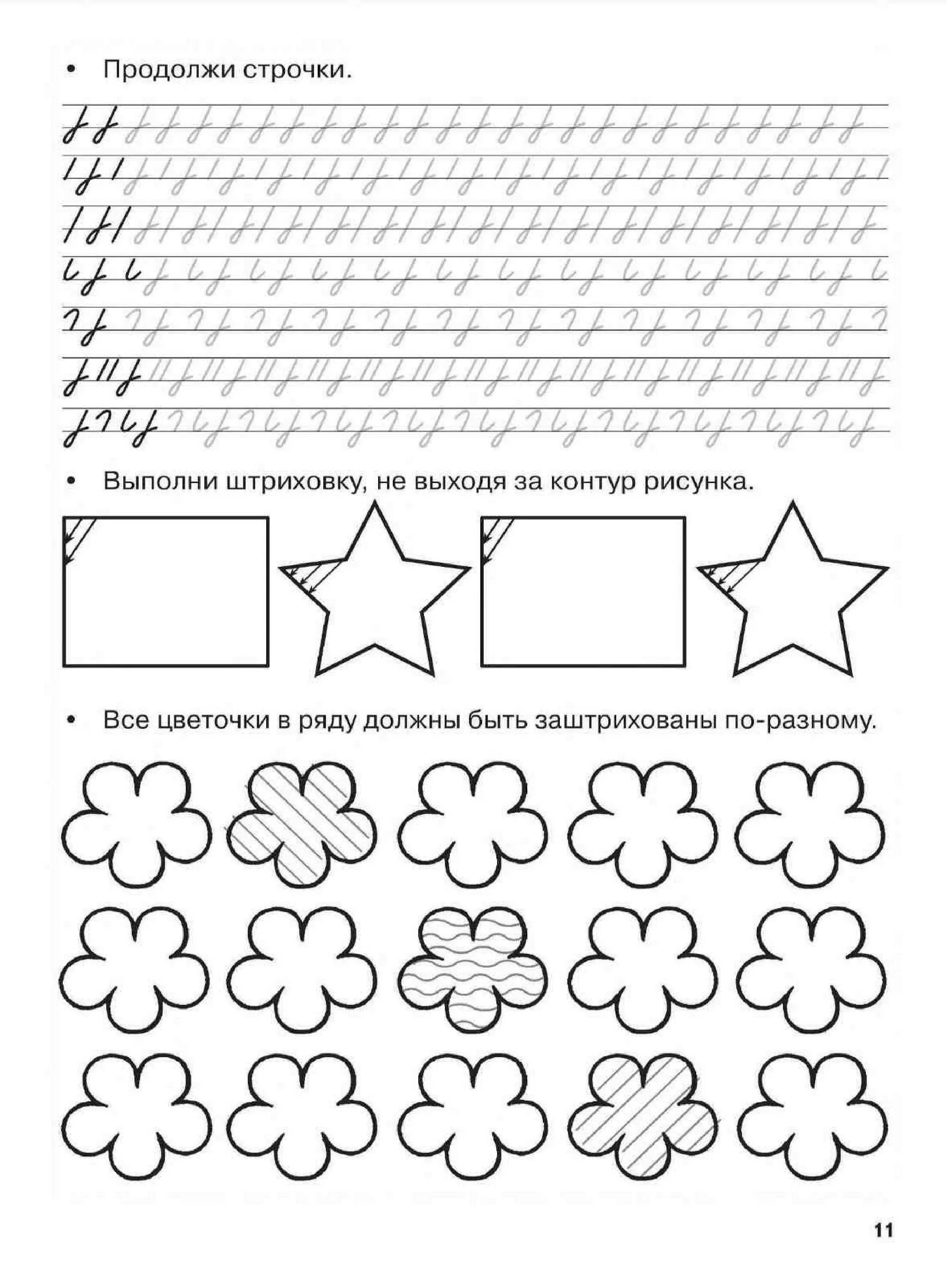 Штриховка 1 класс распечатать по письму 7 (494x700, 181Kb) Дошкольные учебные мероприятия, Развивающие упражнения, Пропи