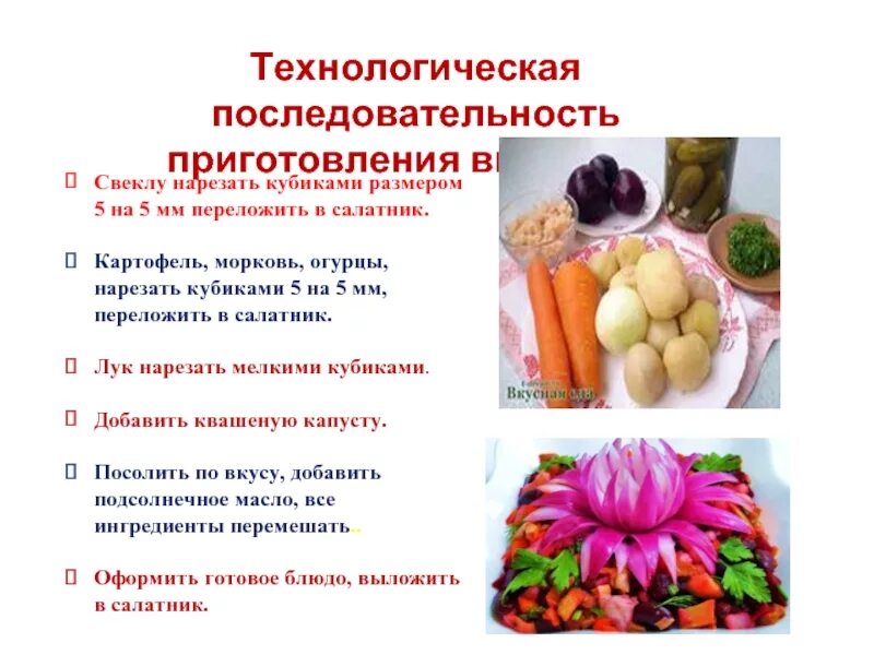 Составить технологическую карту винегрета Ттк горячие закуски