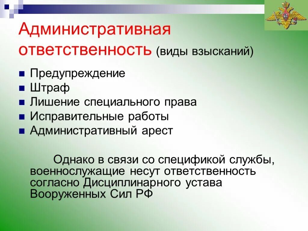 Административная ответственность граждан и наказание. Адменистративнаяответственность виды. Административная ответ. Виды административной ответственности. Административная ответственность военнослужащих.