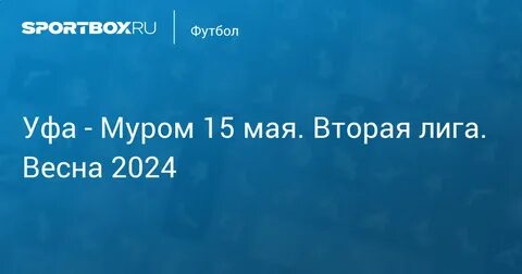 Муром уфа