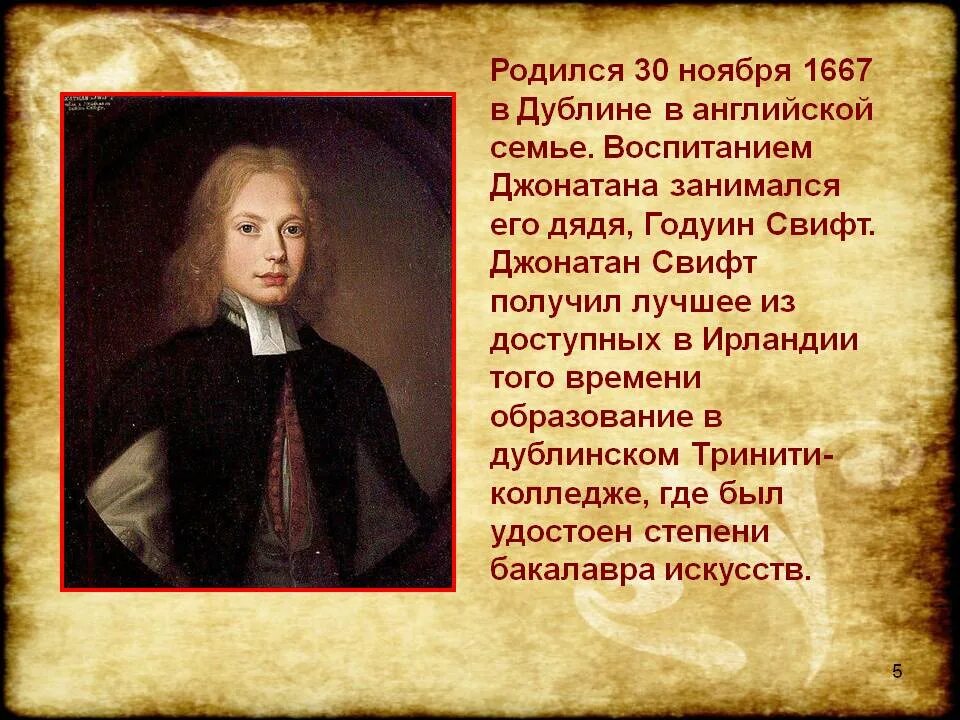 Воспитал дядя. Джонатан Свифт. Джонатан Свифт биография. Биография Джонатана Свифта. Биография Джонатан СВИФ.