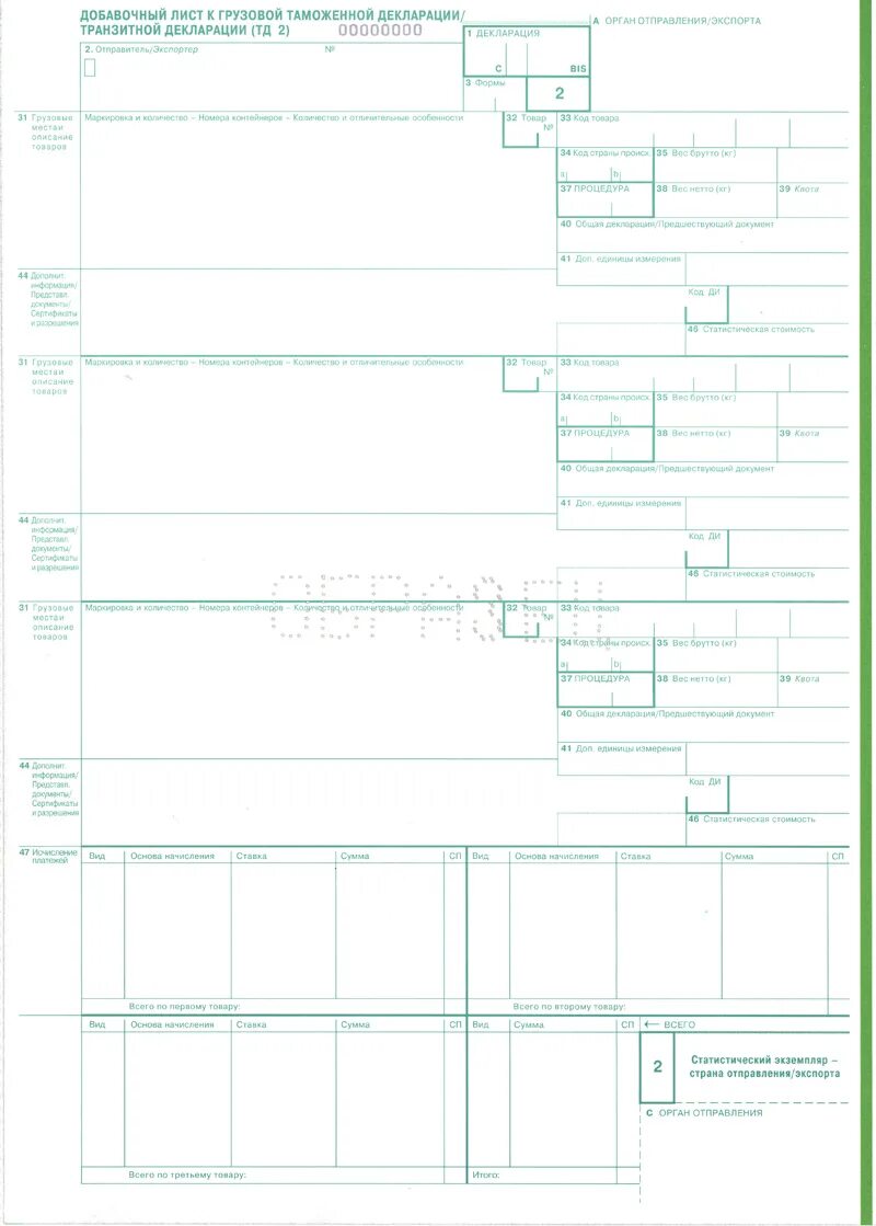 Таможенная декларация пример. Грузовая таможенная декларация (ГТД). ГТД грузовая таможенная декларация на товары. Грузовая таможенная декларация пустая. Грузовая таможенная декларация 2021 образец.