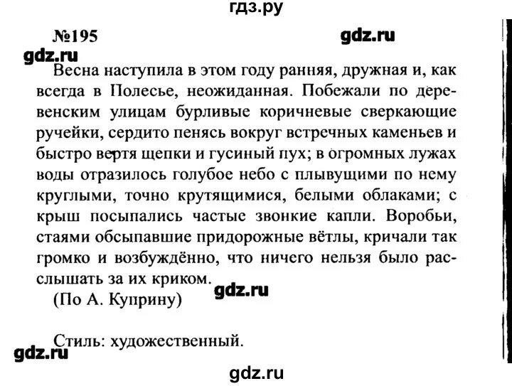 Учебник 8 кл русский язык Бархударов. Домашнее задание по русскому языку 8 класс упражнение 195. Методическое пособие по русскому языку 8 класс Бархударов. Дидактические материалы по русскому языку 8 класс Бархударов. Бархударов учебник