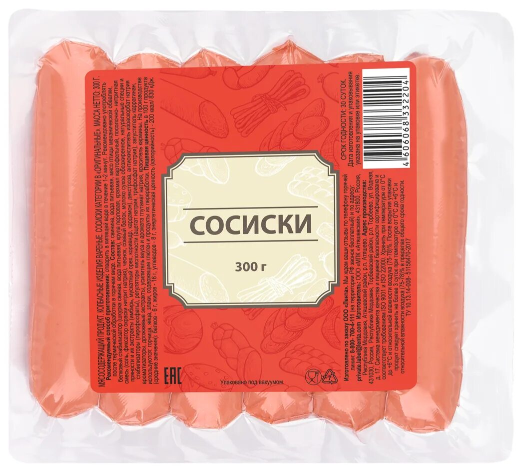 Сосиски описание. Сосиски описание. Стародворье сосиски сочинки с сочной окороком. Спеццех таганский сосиски. Сосиски описание.
