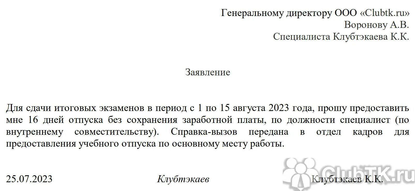 Заявление на отпуск внешнего совместителя образец. Заявление на учебный отпуск. Справка вызов учебный отпуск. Заявление на учебный отпуск образец. Отпуск по беременности совместителю