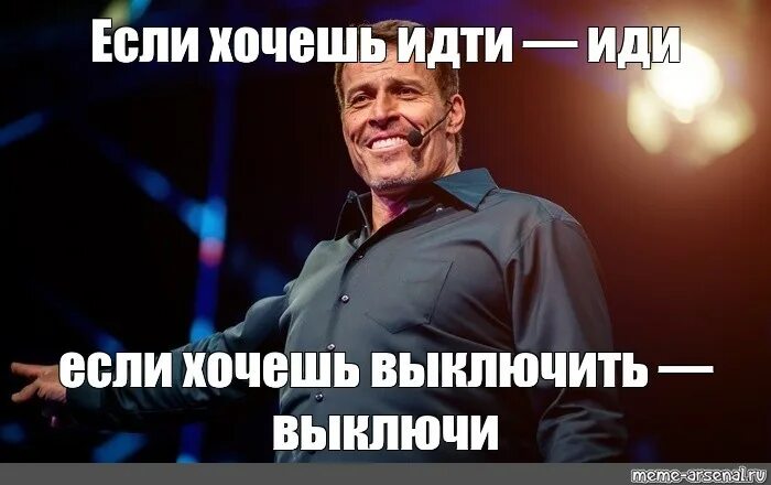Если хочешь идти иди слушать. Если хочешь идти иди слушать