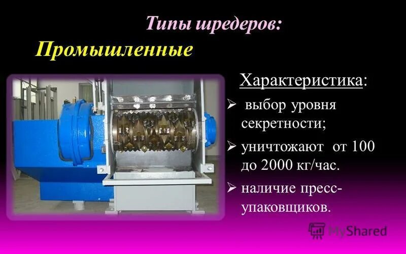 шредер (уничтожитель) kobra. типы шредеров. шредер hsm shredstar s5. типы шредеров. типы шредеров.