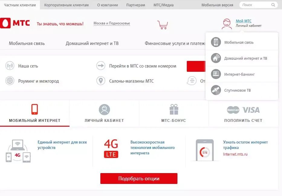 Мтс гродно телефоны. МТС личный кабинет. МТС интернет личный кабинет. МТС личный кабинет домашний интернет. Мой МТС личный кабинет.