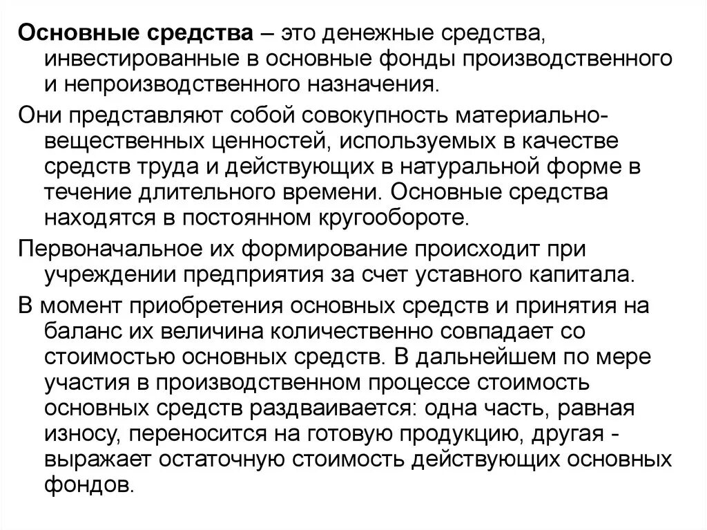 Вещественные ценности. Непроизводственные основные фонды. Непроизводственные основные средства. Непроизводственные фонды. Производственные и непроизводственные основные фонды.