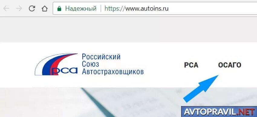 Рса сведения для потерпевших. Проверить ОСАГО по гос номеру автомобиля. Российский Союз автостраховщиков. Российский Союз автостраховщиков проверка полиса ОСАГО.