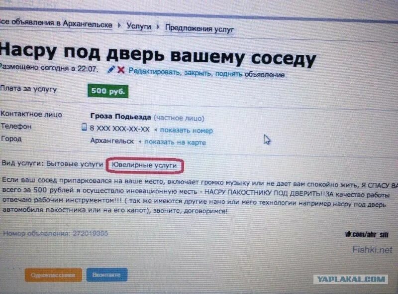 Насру под дверь соседу. Объявление насру под дверь. Объявление на авито насру под дверь. Как насрать под дверь соседу. Под ваши характеристики