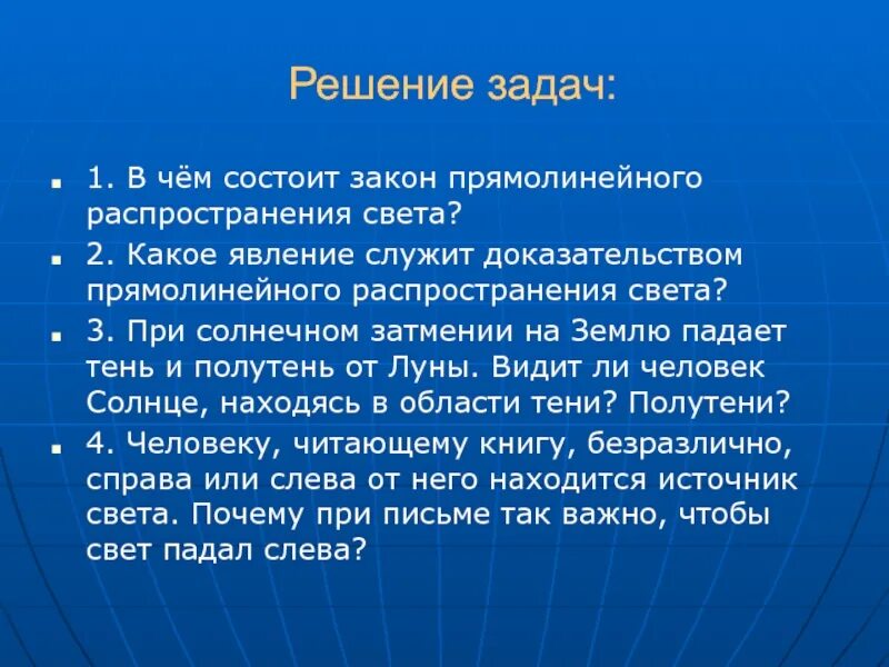 Распространение света решение задач. Из чего состоит закон. Почему при письме так важно чтобы свет падал слева. Почему источник света должен падать слева.