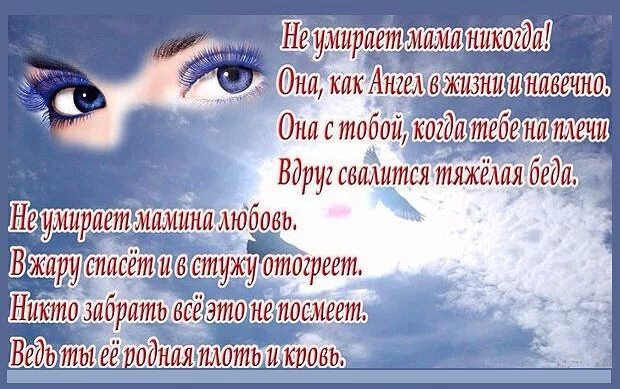 Открытка маме которой нет в живых. Стихи в память о маме. стихи об ушедшей маме. в память о маме. слова в память о маме.