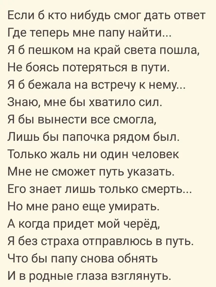 Стих папа не любит маму. Стихи о папе которого нет. Стих про папу которого нет в живых. Стихи про отца которого нет в живых от дочери. Стихи про папу которого.