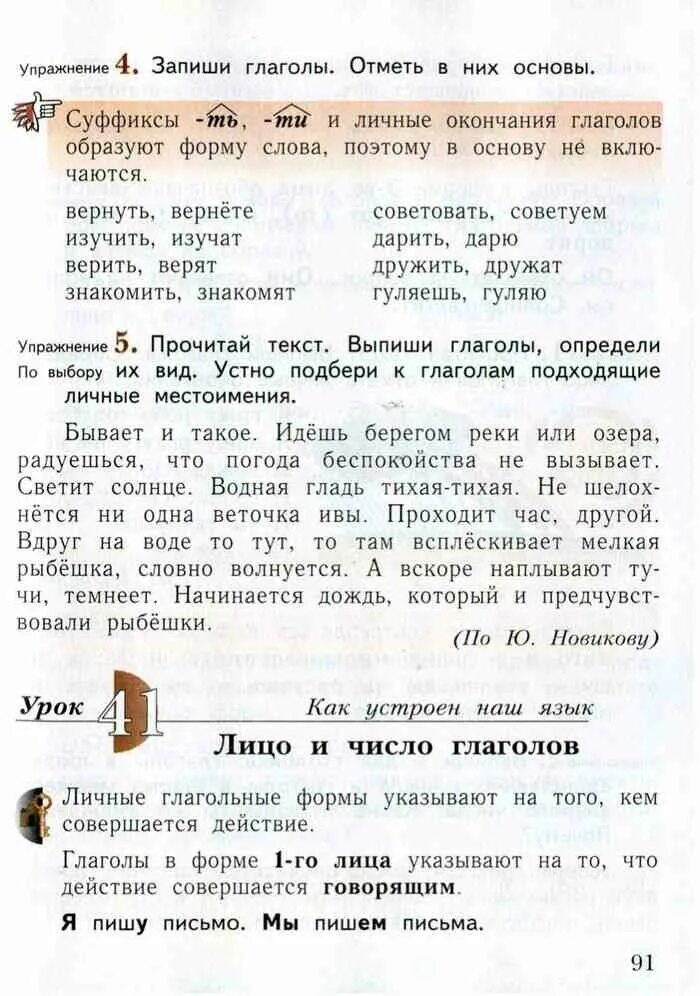 Русский язык 4 класс учебник иваново