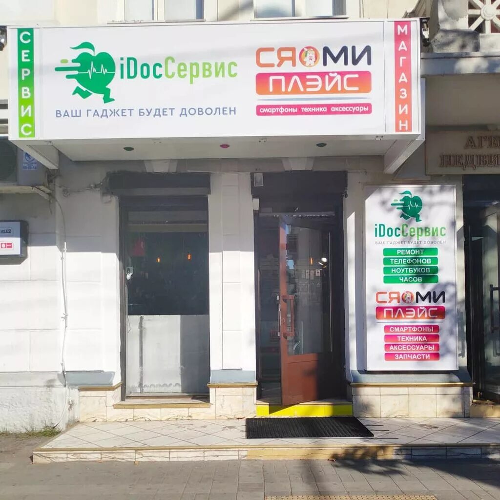 ремонт телефонов новороссийск адрес. ремонт телефонов новороссийск адрес. бирюзова 5 новороссийск. педант это. новороссийская 90 армавир.