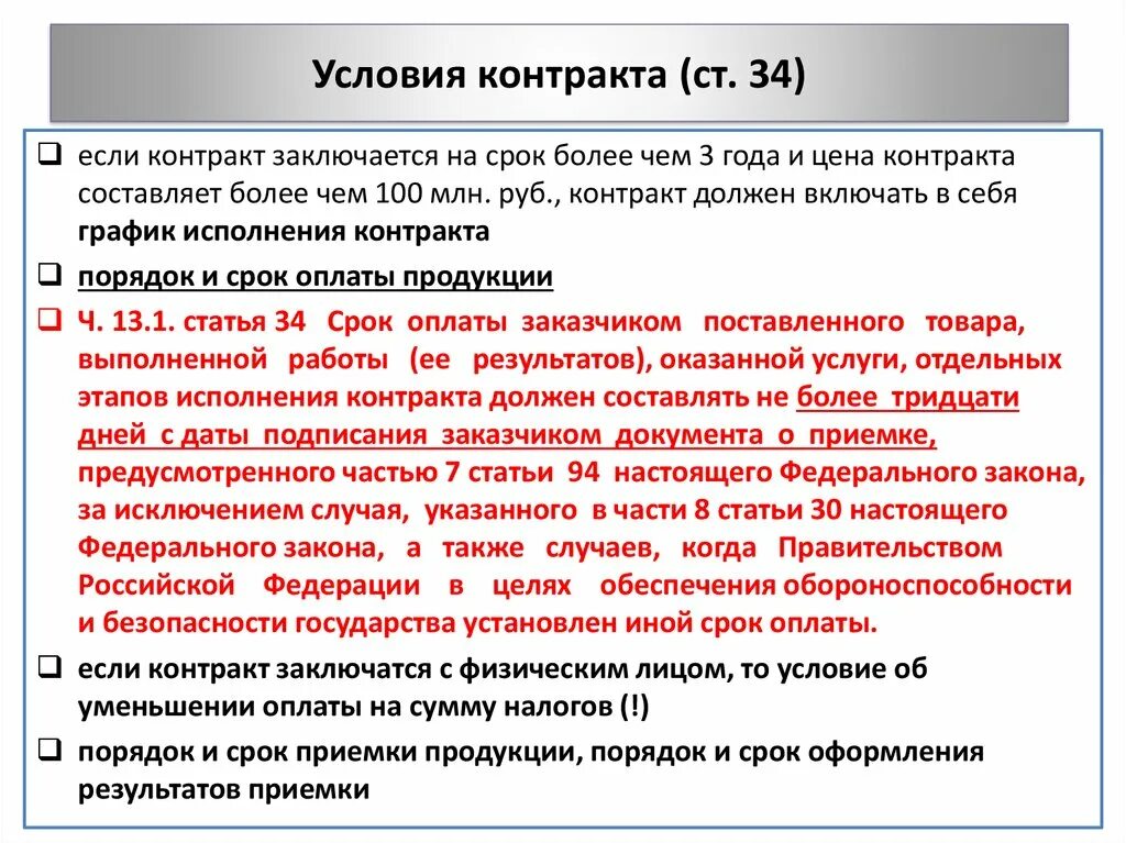 Контракт на полгода сво. Условия контракта. Условия договора. Договора.условия договора. Не выполнять условия договора.