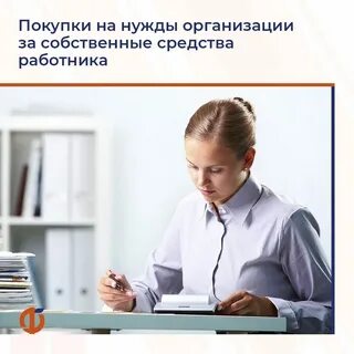 Нужды юридического лица