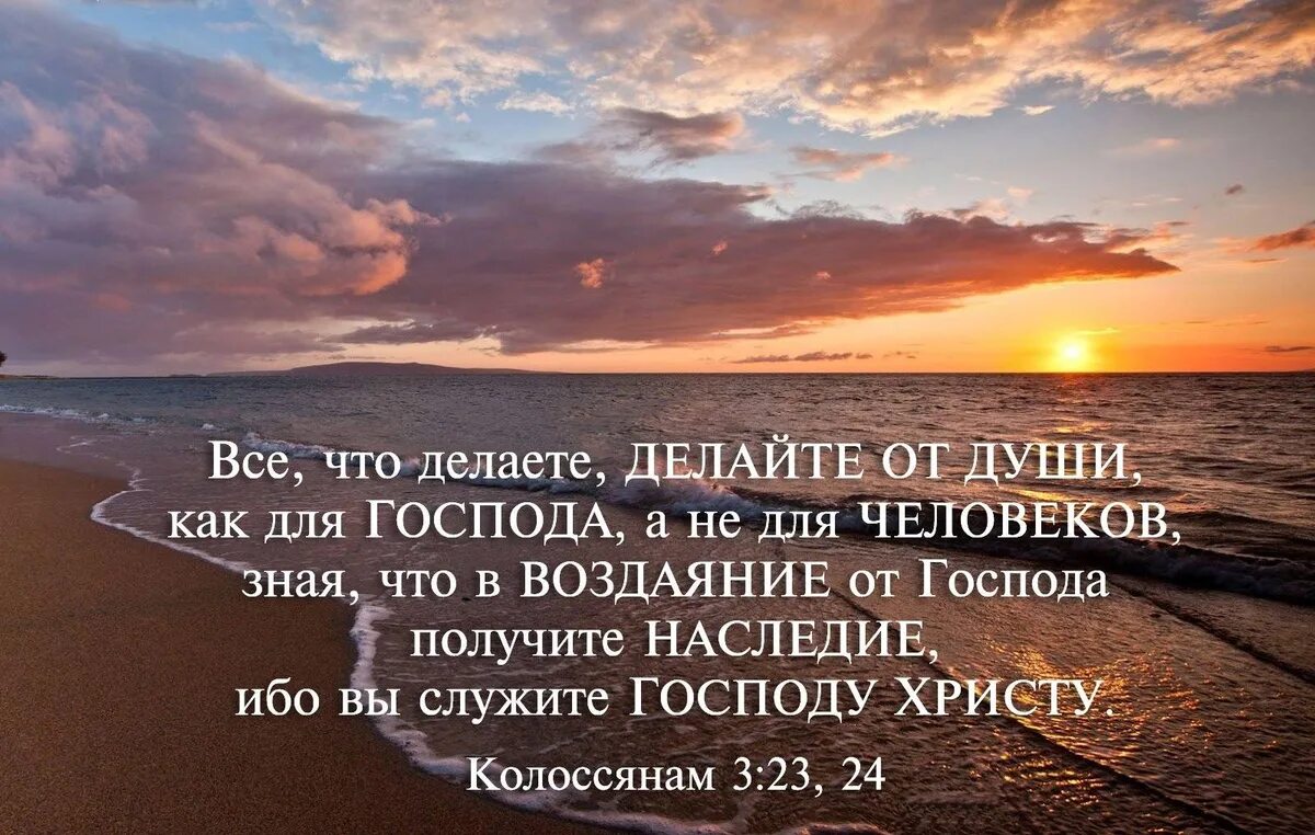 Спокойно господа. Христианские цитаты. Стихи из Библии. Христианские афоризмы цитаты. Христианские цитаты высказывание.