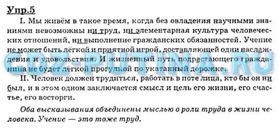 169 слова. Русский язык 9 класс Бархударов 222. Мы живём в такое время когда без овладения научными. Мы живем в такое время когда без овладения научными знаниями. Гдз по русскому языку 9 класс Бархударов упр 73.