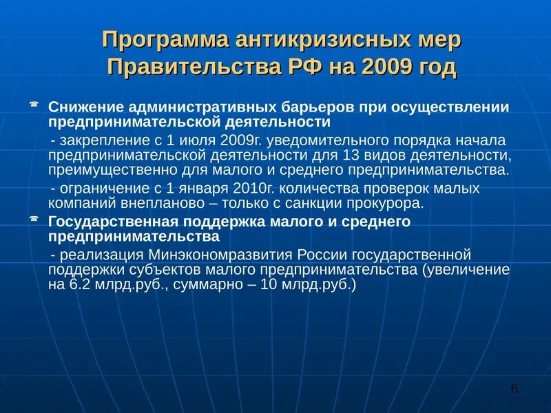 Россия меры для решения. Повышение предпринимательской активности. Какие меры предпринимаются предпринимательства в РФ. Какие конкретные меры предпринимаются предпринимательства в РФ. Антикризисные меры РФ по годам.