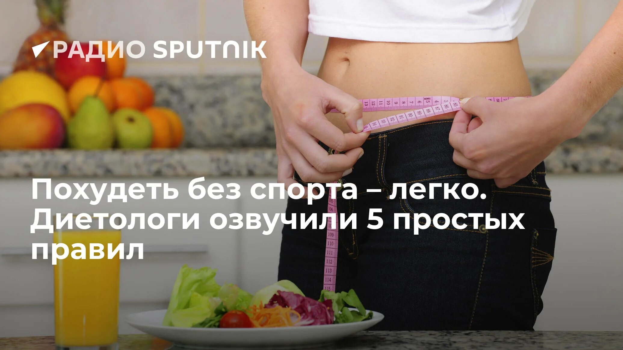 Как похудеть советы эндокринолога. Гипокалорийная диета. что есть чтобы похудеть. диета отрицательных калорий. длительное голодание.