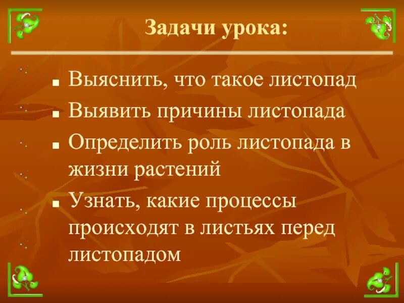 Порядок листопада процесс. Последовательность процессов происходящих при листопаде. Порядок листопада процесс. Последовательность листопада. Установите последовательность процессов характерных для листопада.