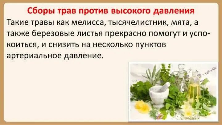 Снизить давление в домашних условиях. Как понизить давление. Понижение давления в домашних. Понизить давление в домашних.