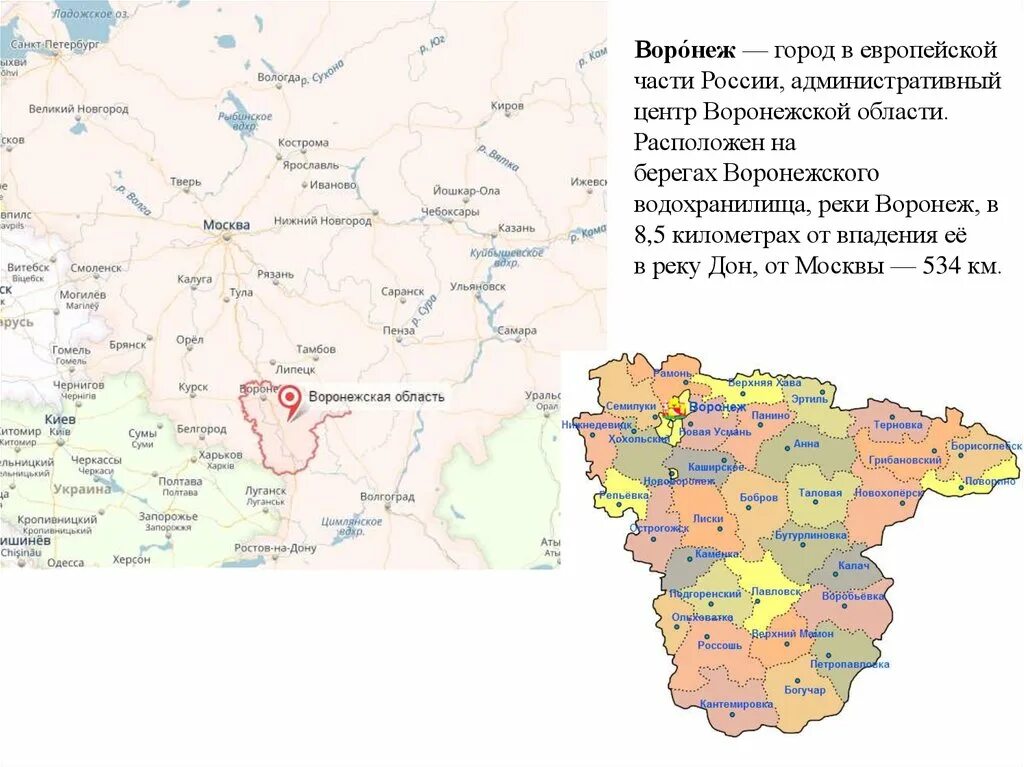 Сколько воронеже в россии. Воронежская область на карте европейской части России. Воронежская область города Воронежской области. Административный центр Воронежской области. Карта Воронежской области.