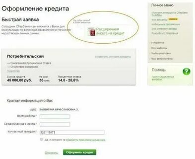 Быстро кредит на карту сбербанка