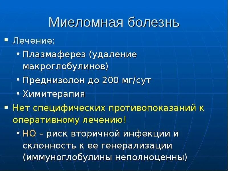 Терапия миеломной болезни. Принципы терапии миеломной болезни. Клинические проявления миеломной болезни. Миеломная болезнь лечение.