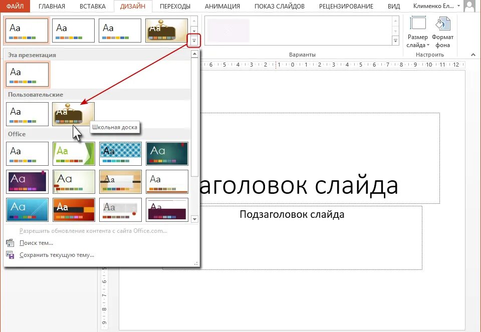 Где конструктор в powerpoint. Варианты презентаций. как открыть идеи для оформления powerpoint. как включить идеи для оформления в powerpoint. powerpoint конструктор идеи для оформления.
