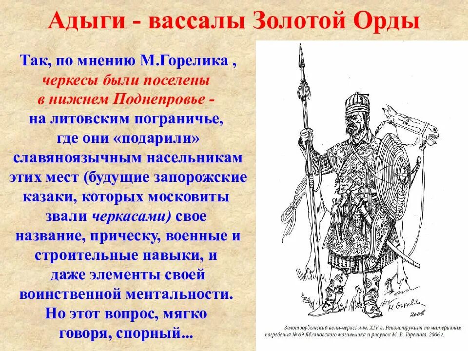 Черкесы 16 век. Воин золотой орды 14 века. Адыги 17 век. Флаг золотой орды. Народы золотой орды 6 класс история