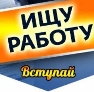 Пришлите вакансии