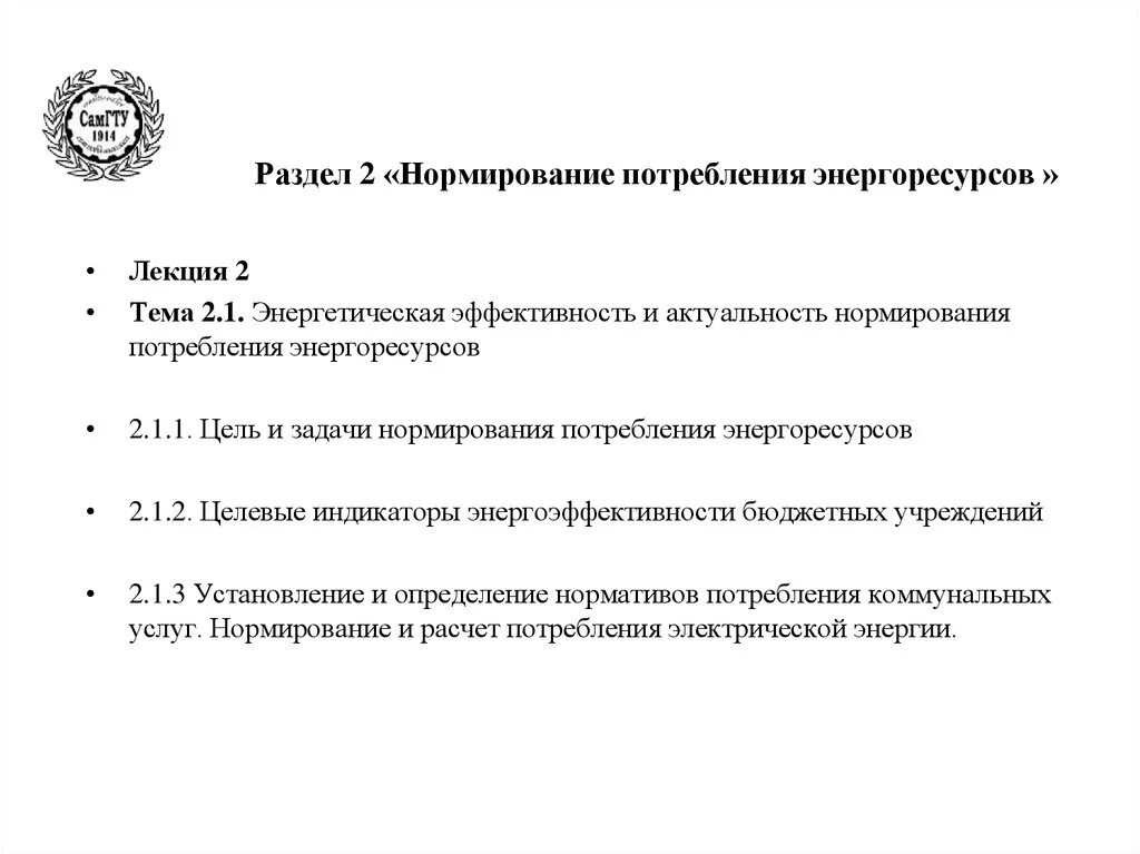 Нормирование использование ресурсов. Нормирование потребления энергоресурсов. задача нормирования энергоресурсов. нормирование расхода топливно-энергетических ресурсов. энергетическая эффективность.