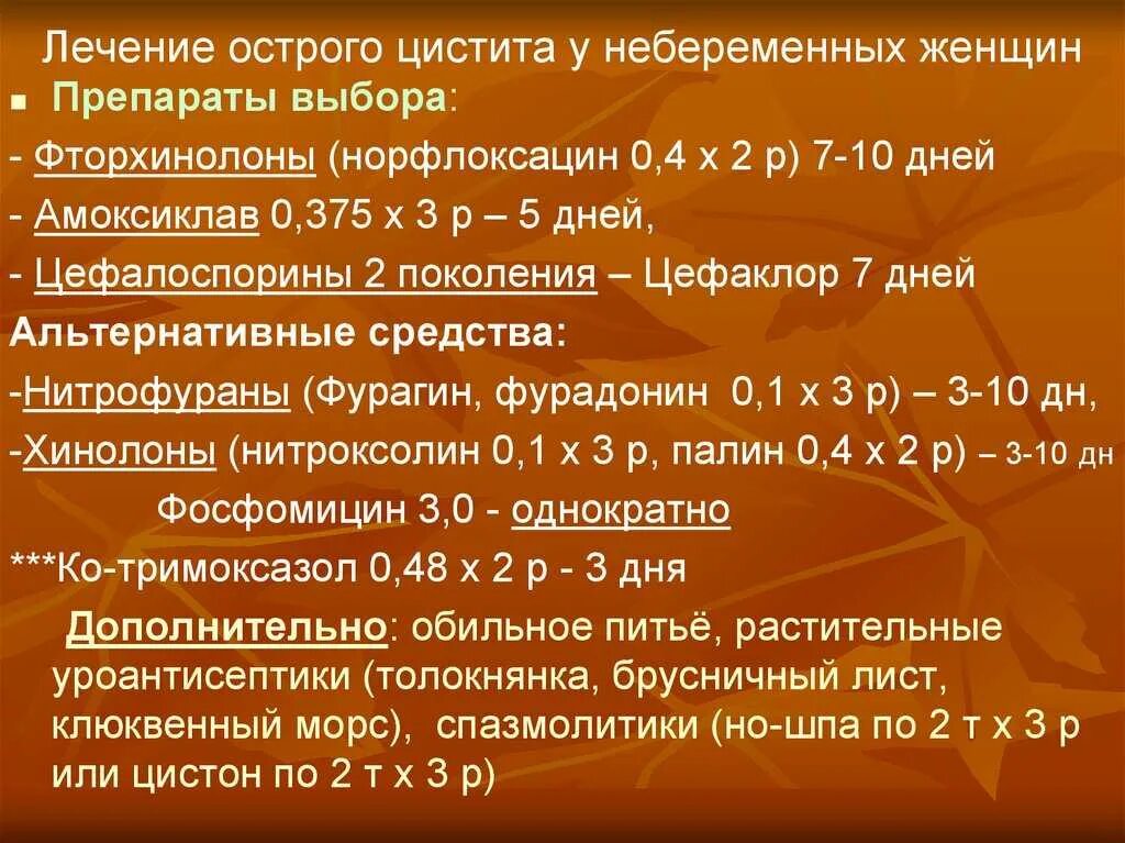 Лечить цистит у женщин быстро. Терапия цистита у женщин. как лечить цистит у женщин. как быстро вылечить цистит у женщин. терапия цистита у женщин препараты.