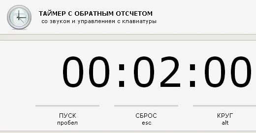 Включи таймер обратно. Таймер. Таймер обратного отсчета. Таймер отсчета времени. Программа таймер обратного отсчета.