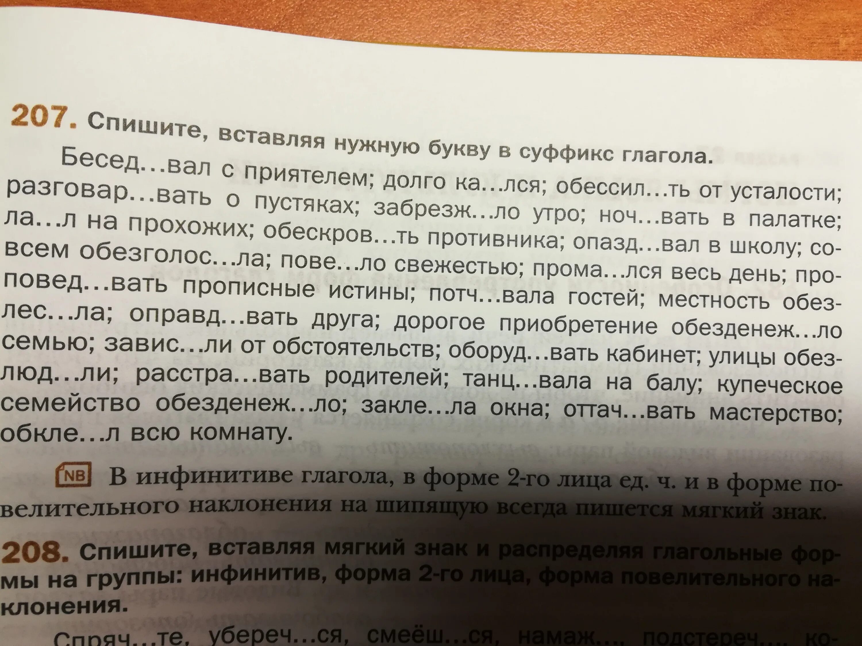 Спиши вставляя нужную букву в суффиксы. Спишите вставляя нужные буквы. Беседовал с приятелем долго каялся. Спиши добавляя нужный суффикс. Спиши добавляя нужные