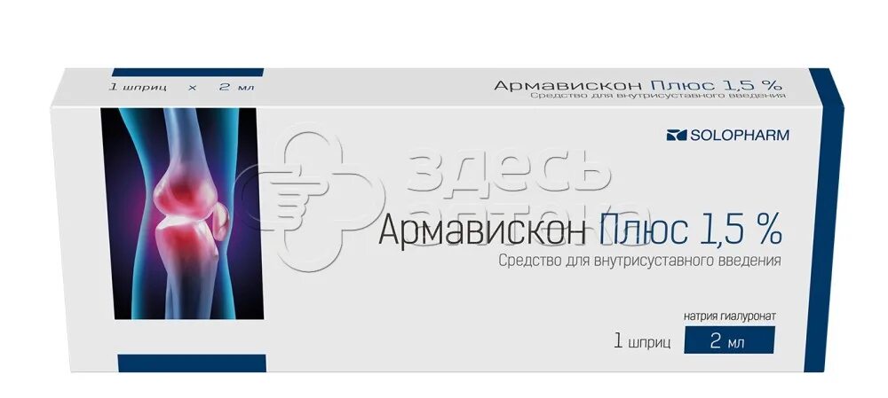 Армавискон плюс 1.5 2 мл 2шт. Армавискон 2.3. Армавискон платинум 3. Армавиксон уколы. Армавискон купить в аптеке