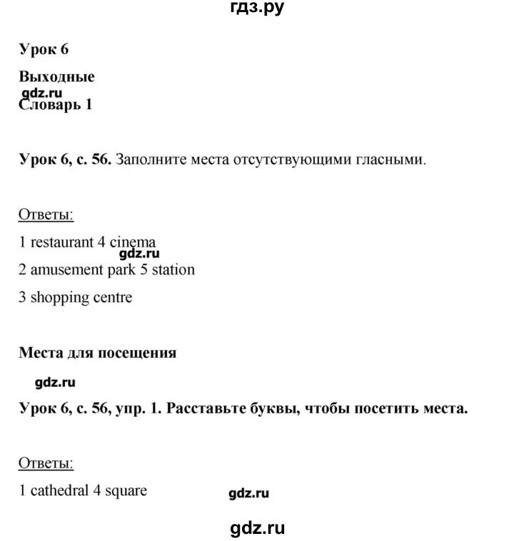 Страница 92 английский язык 6 класс комарова