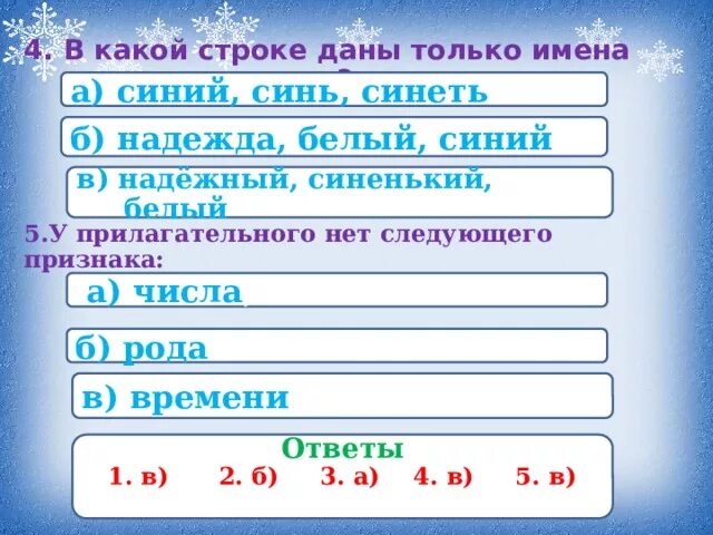 Синее небо какое прилагательное. У прилагательного нет следующего признака. что нет у прилагательного. прилагательное к слову синий. синь прилагательное.