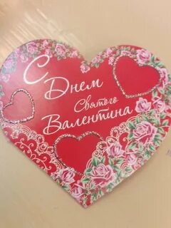 Валентинка жене на 14 февраля