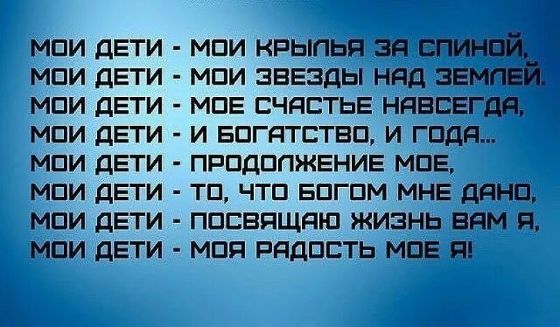Мои дети мои крылья стихи. Дети крылья за спиной стих. Мои дети мои крылья за спиной. Дети крылья за спиной стих. Дети крылья за спиной стих.