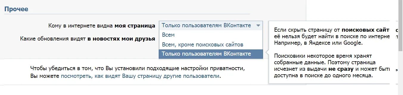 Кому в интернете видна моя страница. Как видят мою страницу ВКОНТАКТЕ другие пользователи. Кому видна моя страница в контакте. Вк сторонние сайты