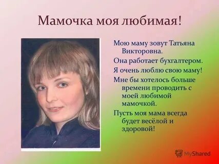 Они называют меня мамми самая