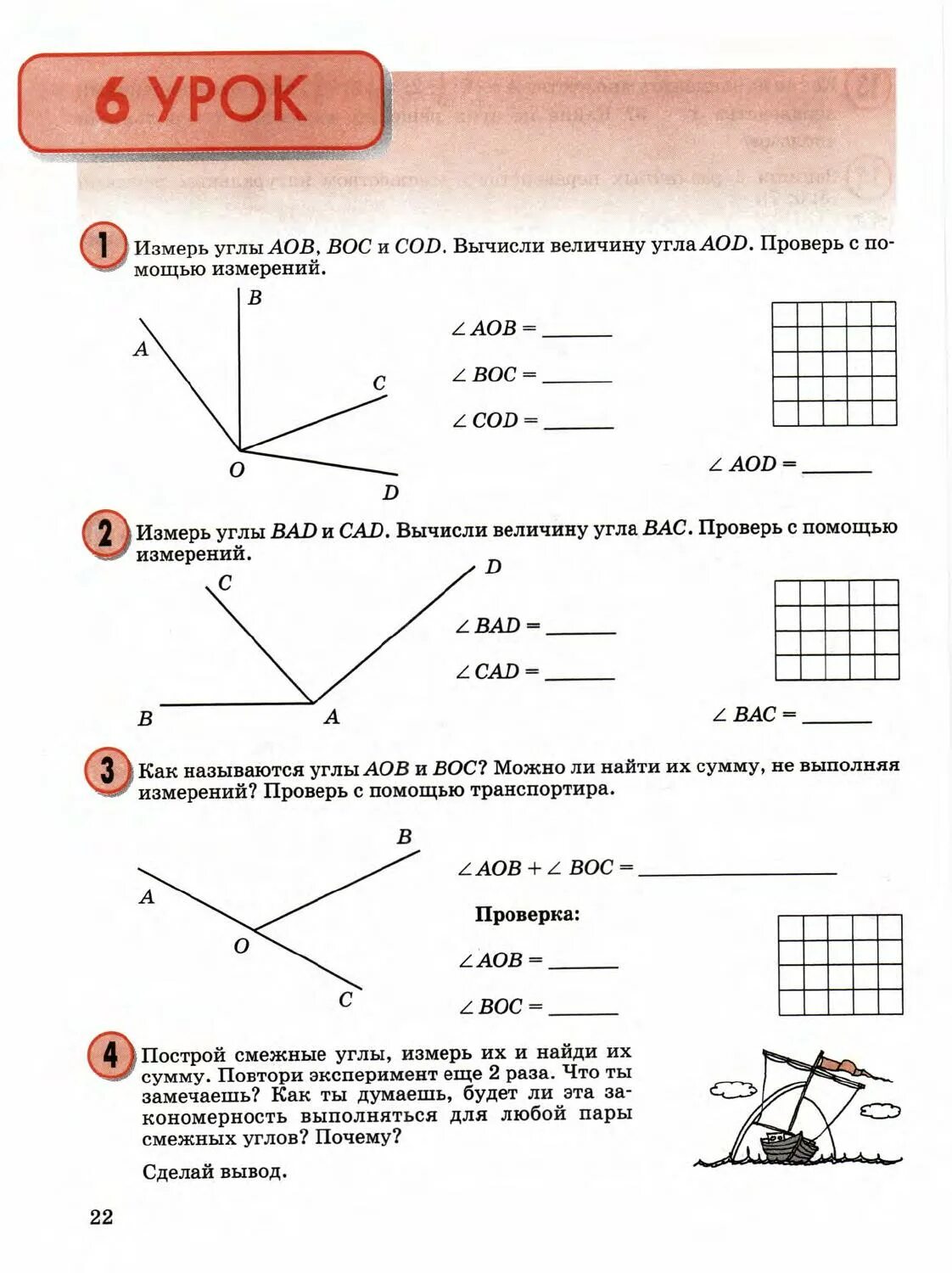 Углы 4 класс математика петерсон. Петерсон 4 класс 3 часть измерение углов. Углы 4 класс Петерсон. Измерение углов 4 класс Петерсон.