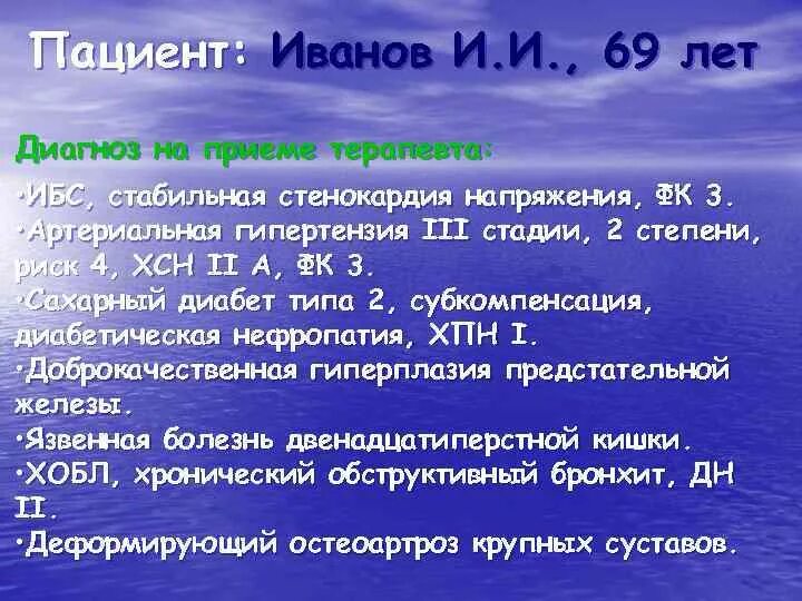 Фк стабильной стенокардии напряжения. Стабильная стенокардия напряжения ФК. ИБС стабильная стенокардия напряжения 2 ФК. Стенокардия напряжения стадии ФК. Стенокардия напряжения 3 ФК.