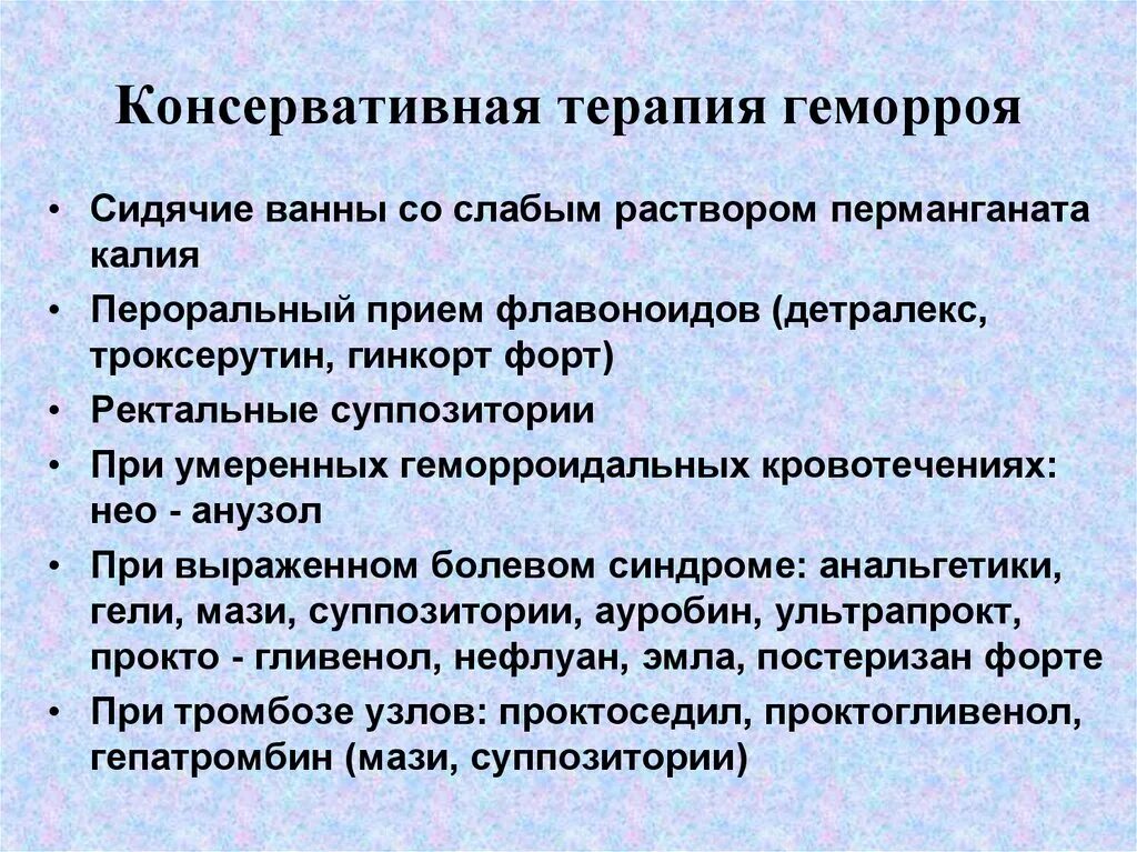 Консервативная терапия геморроя. Консервативный метод лечения геморроя:. Схема терапии геморроя. Схема лечения при геморрое. Эффективное народное средство от геморроя